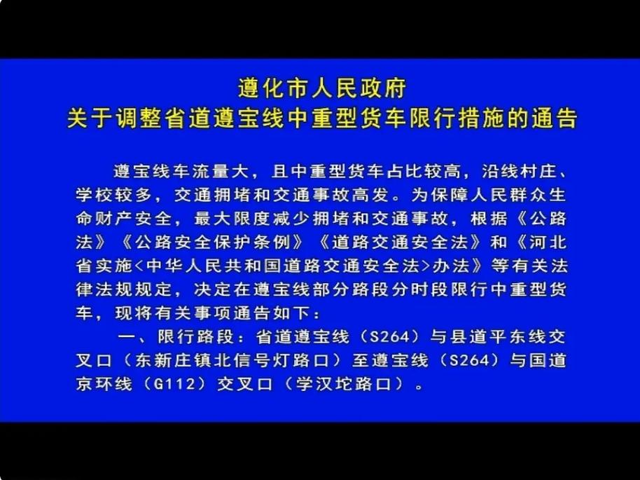 遵化限号,遵化限号查询2023年最新消息-第1张图片-文史 遵化限号,遵化限号查询2023年最新消息-第1张图片-文史