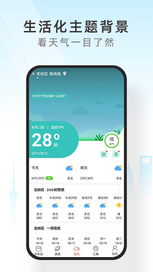中国天气通官方网站下载,中国天气通全部版本-第5张图片-文史 中国天气通官方网站下载,中国天气通全部版本-第5张图片-文史