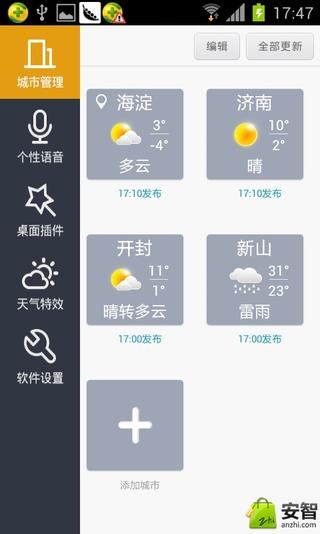 中国天气通官方网站下载,中国天气通全部版本-第6张图片-文史 中国天气通官方网站下载,中国天气通全部版本-第6张图片-文史