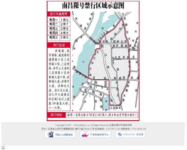 限号南昌,限号南昌不能走哪里