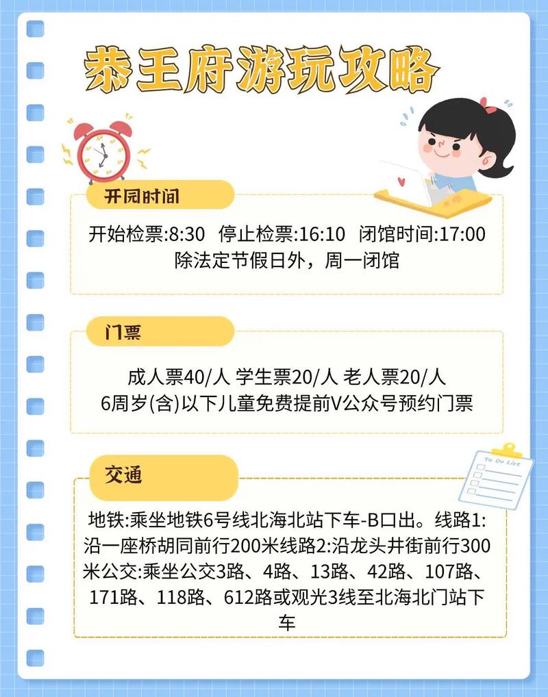 恭王府门票费用（恭王府门票费用及优惠）