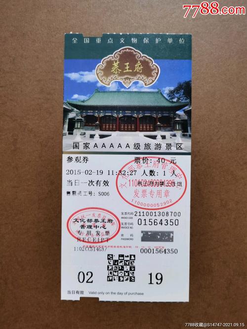 恭王府门票费用(恭王府门票费用及优惠)-第2张图片-文史 恭王府门票费用(恭王府门票费用及优惠)-第2张图片-文史