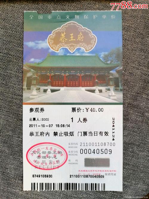 恭王府门票费用(恭王府门票费用及优惠)-第4张图片-文史 恭王府门票费用(恭王府门票费用及优惠)-第4张图片-文史
