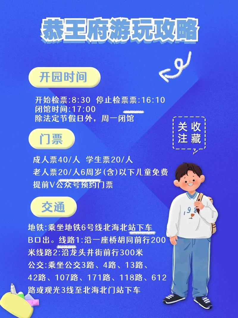 恭王府门票费用(恭王府门票费用及优惠)-第5张图片-文史 恭王府门票费用(恭王府门票费用及优惠)-第5张图片-文史