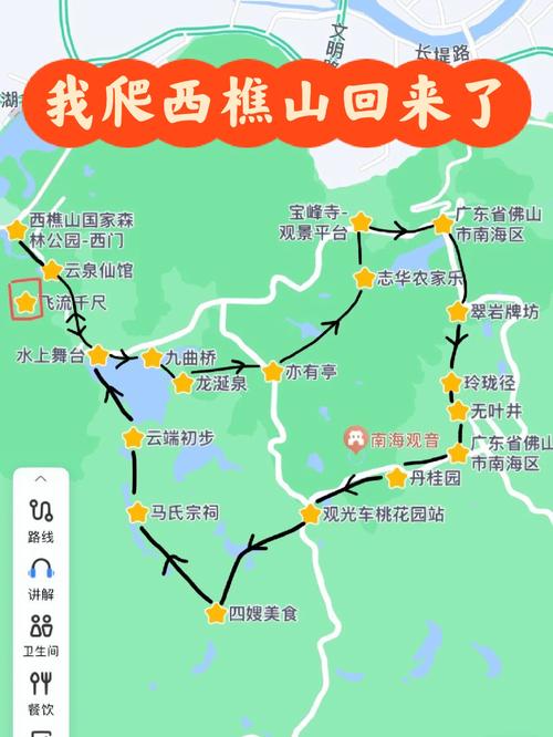 西樵山最佳游览路线(西樵山最佳游览路线)-第5张图片-文史 西樵山最佳游览路线(西樵山最佳游览路线)-第5张图片-文史