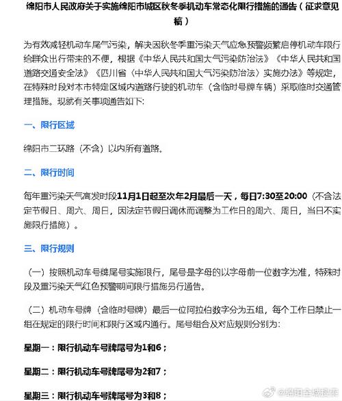 绵阳限号(绵阳限号星期一到星期五查询)-第2张图片-文史 绵阳限号(绵阳限号星期一到星期五查询)-第2张图片-文史