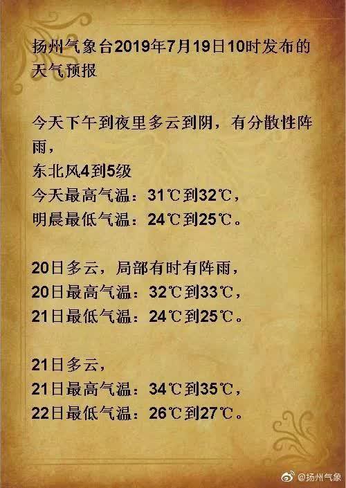扬州市明天天气预报（扬州明天天气预告）-第1张图片-文史