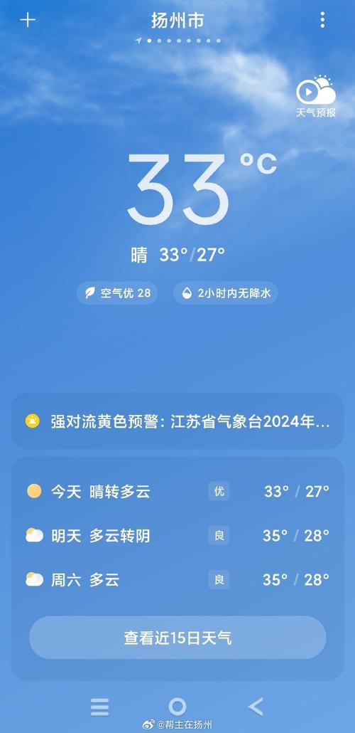 扬州市明天天气预报（扬州明天天气预告）-第6张图片-文史