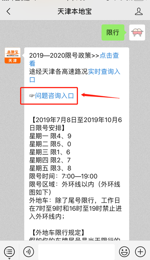 天津限什么号,今日限号天津限什么号-第5张图片-文史 天津限什么号,今日限号天津限什么号-第5张图片-文史