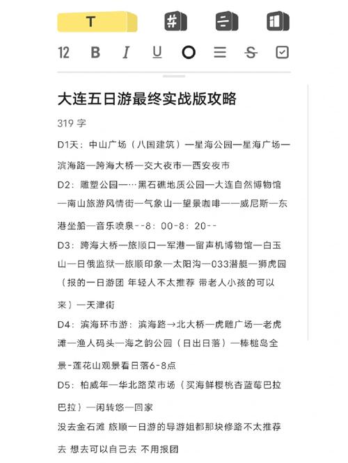 大连五日游攻略带住宿,大连五日游最佳路线-第4张图片-文史 大连五日游攻略带住宿,大连五日游最佳路线-第4张图片-文史