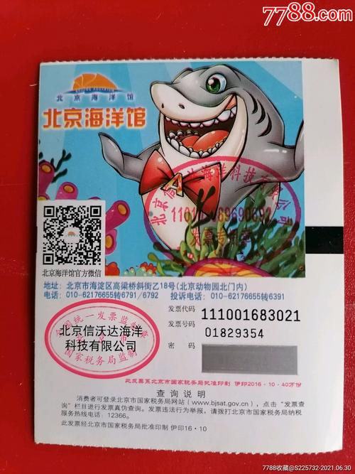 北京海洋馆门票单卖吗（北京海洋馆单买票吗）