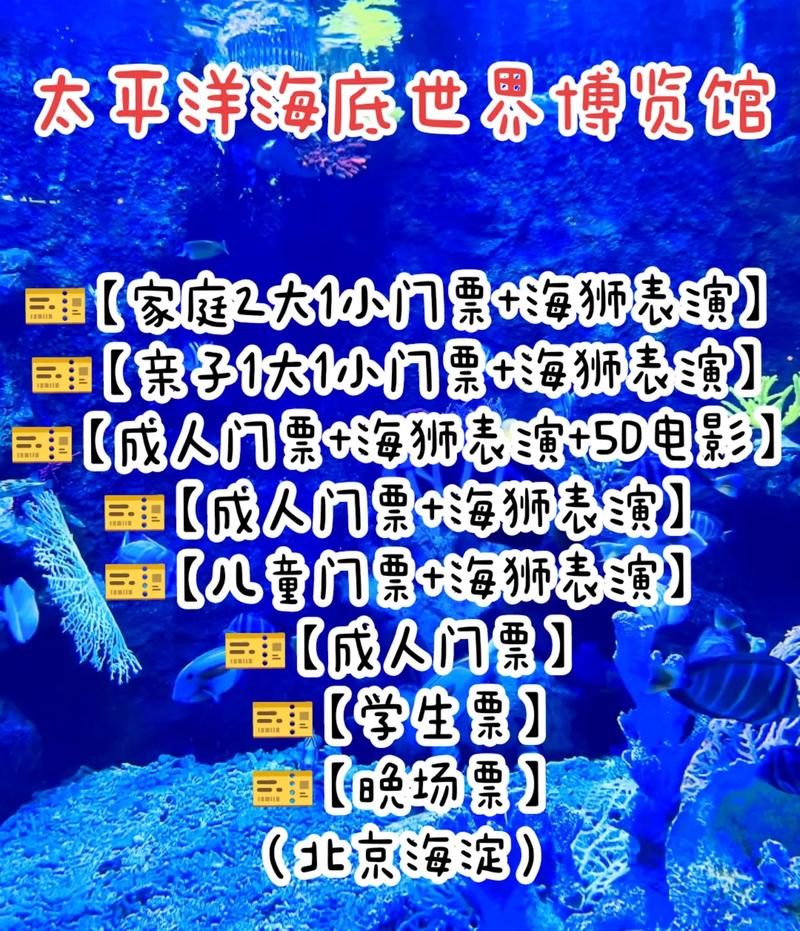 北京海洋馆门票单卖吗（北京海洋馆单买票吗）-第2张图片-文史