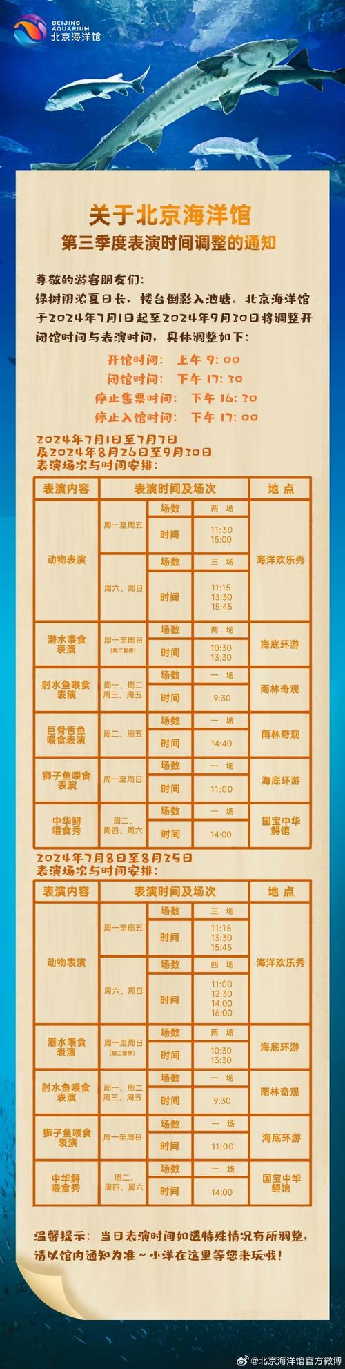 北京海洋馆门票单卖吗（北京海洋馆单买票吗）-第3张图片-文史
