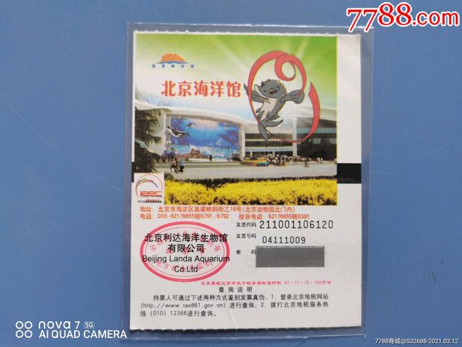 北京海洋馆门票单卖吗（北京海洋馆单买票吗）-第8张图片-文史