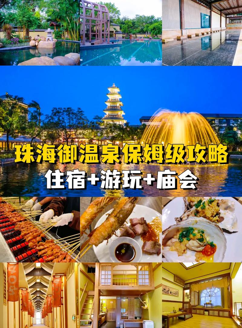 珠海御温泉省钱攻略(珠海御温泉怎么玩)-第8张图片-文史 珠海御温泉省钱攻略(珠海御温泉怎么玩)-第8张图片-文史