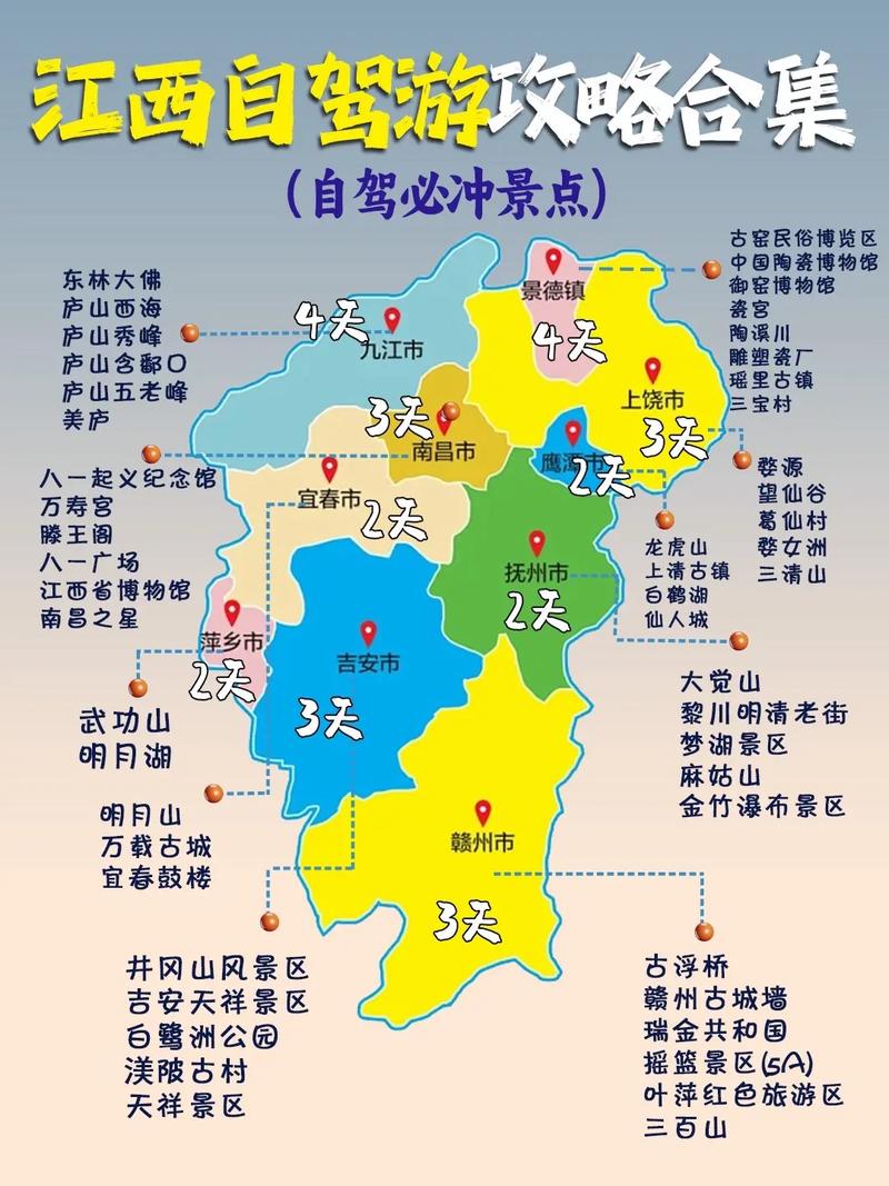 江西旅游必去前十景点地图,江西旅游景点大全景点排名榜