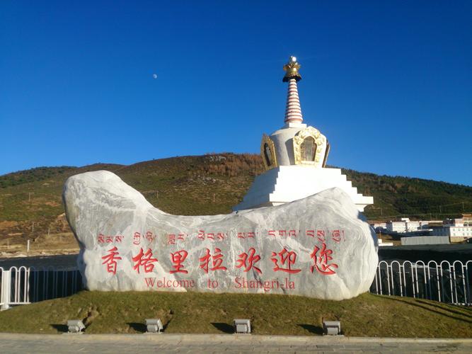 香格里拉前十景点,香格里拉前十景点图片-第5张图片-文史 香格里拉前十景点,香格里拉前十景点图片-第5张图片-文史