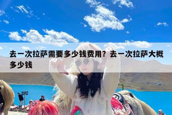 拉萨旅游景点攻略一个人多少钱(拉萨免费一日游)-第8张图片-文史 拉萨旅游景点攻略一个人多少钱(拉萨免费一日游)-第8张图片-文史
