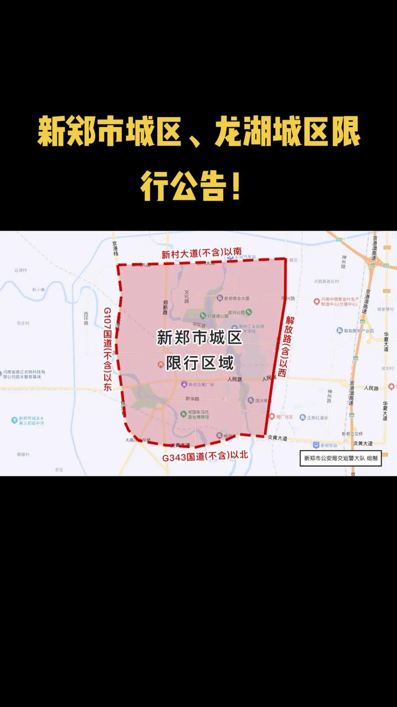新郑限号（新郑限号吗）-第4张图片-文史