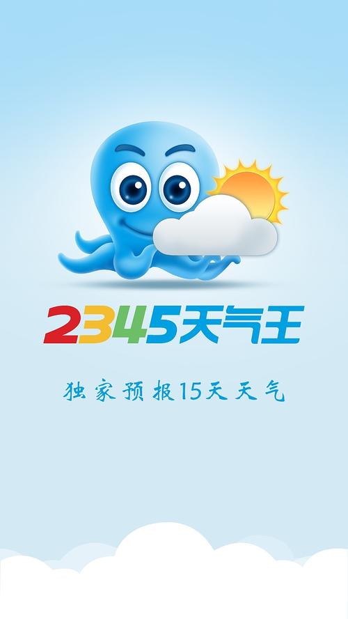 2345天天气预报,2345天天气预报汾阳八十堡-第7张图片-文史
