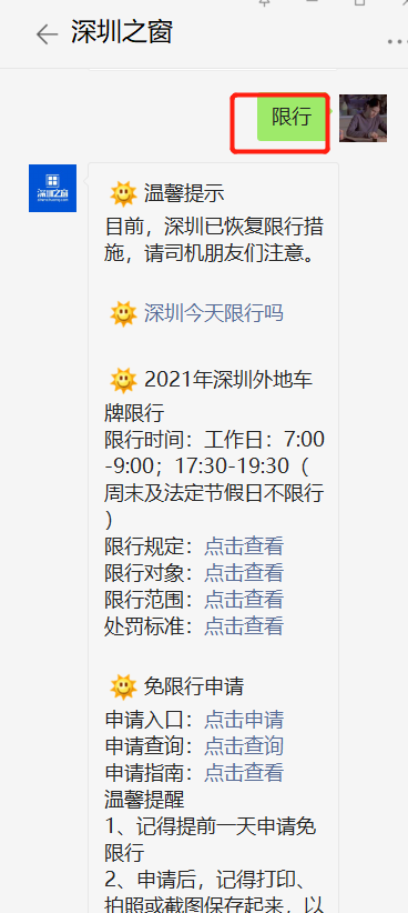 深圳限号吗（外地车牌在深圳限号吗）-第4张图片-文史