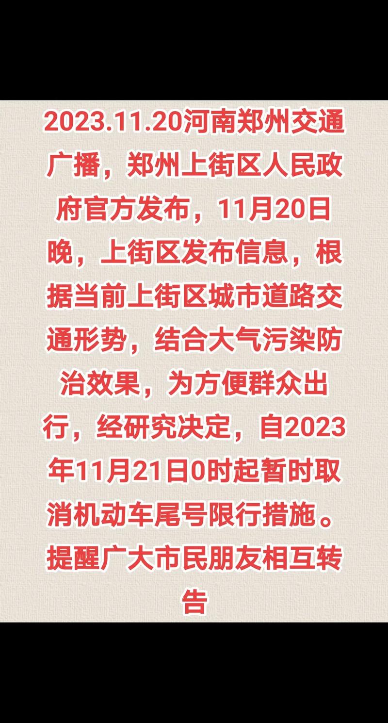 上街限号（上街限号吗）-第7张图片-文史