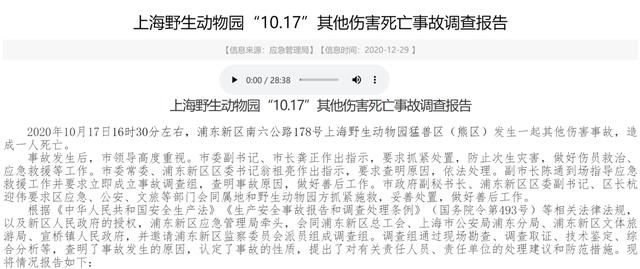上海野生动物园咬死人,上海野生动物园 咬人