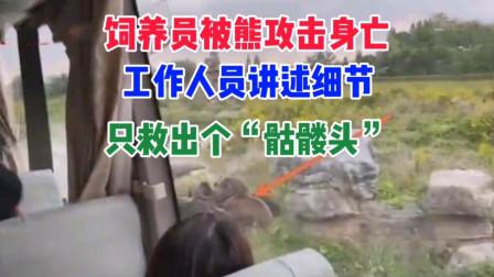 上海野生动物园咬死人,上海野生动物园 咬人-第6张图片-文史 上海野生动物园咬死人,上海野生动物园 咬人-第6张图片-文史