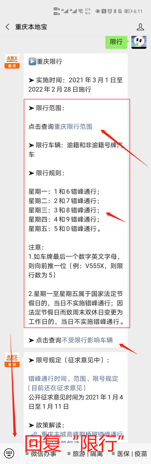 重庆限号,重庆限号怎么限制