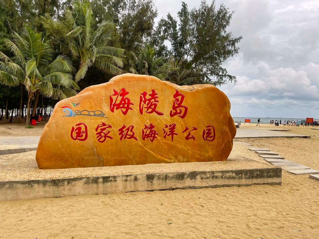 广东海陵岛的风景介绍(广东海陵岛的风景介绍作文)-第4张图片-文史 广东海陵岛的风景介绍(广东海陵岛的风景介绍作文)-第4张图片-文史