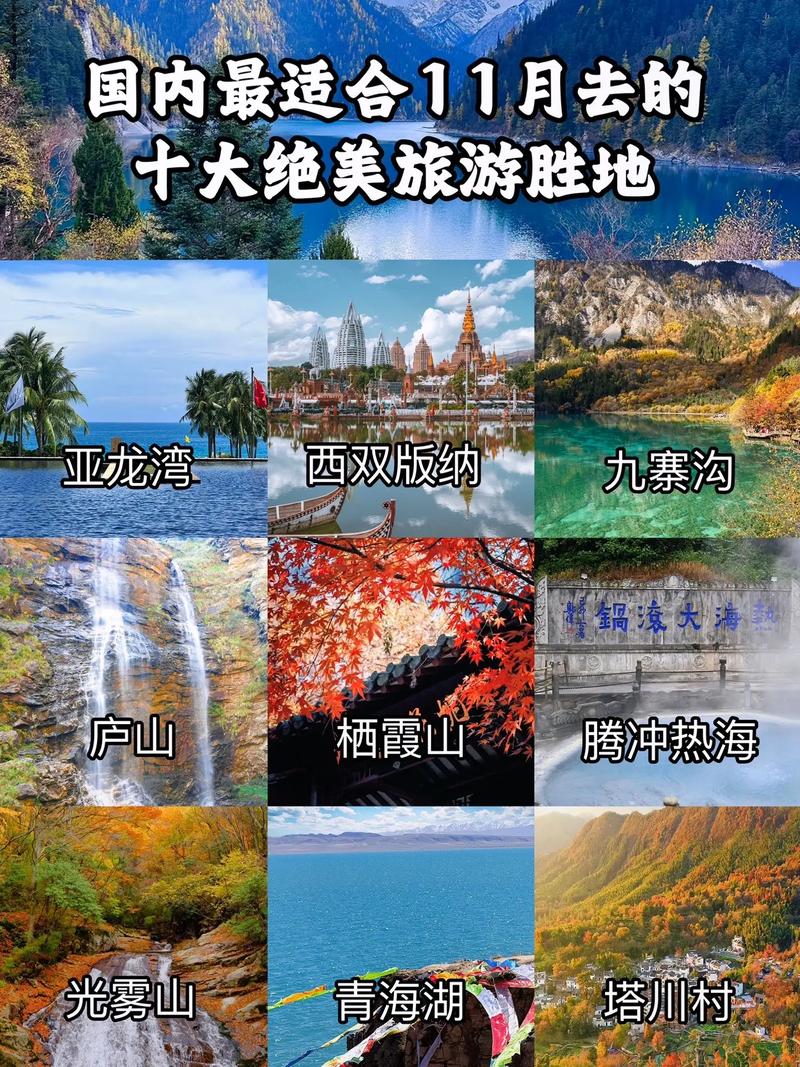 适合十一月份旅游的地方,适合十一月份旅游的地方推荐-第5张图片-文史