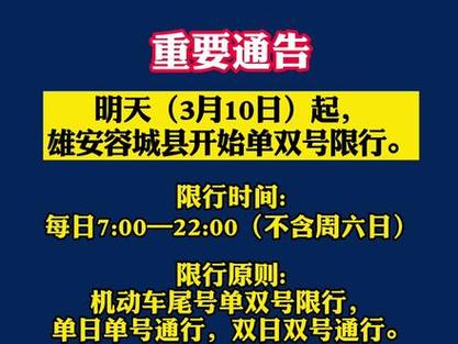 容城限号,容城限号2023最新限号-第5张图片-文史 容城限号,容城限号2023最新限号-第5张图片-文史