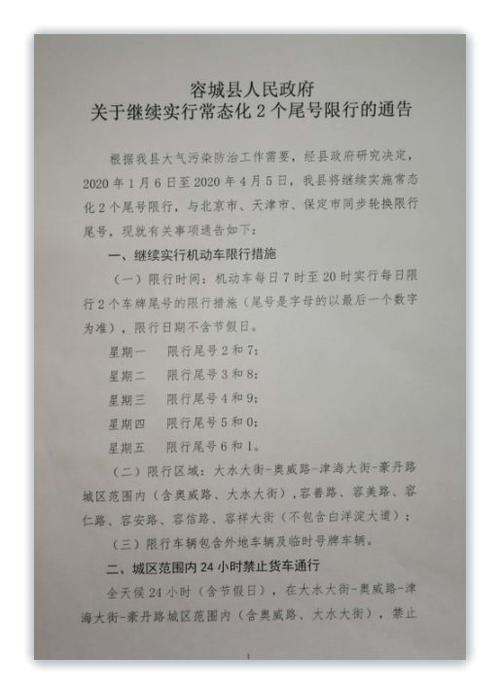 容城限号,容城限号2023最新限号-第7张图片-文史 容城限号,容城限号2023最新限号-第7张图片-文史