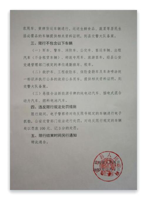 容城限号,容城限号2023最新限号-第8张图片-文史 容城限号,容城限号2023最新限号-第8张图片-文史