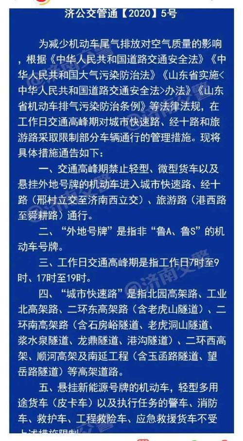 济南限号（济南限号吗最新）-第5张图片-文史