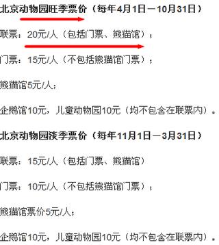北京动物园门票多少钱一个人（北京动物园能当天买票吗）
