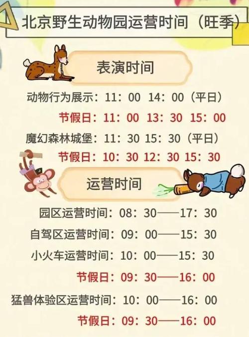 北京动物园门票多少钱一个人(北京动物园能当天买票吗)-第6张图片-文史 北京动物园门票多少钱一个人(北京动物园能当天买票吗)-第6张图片-文史