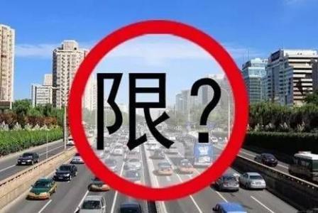 天津限号最新通告（天津限号最新通告天津交警）-第2张图片-文史