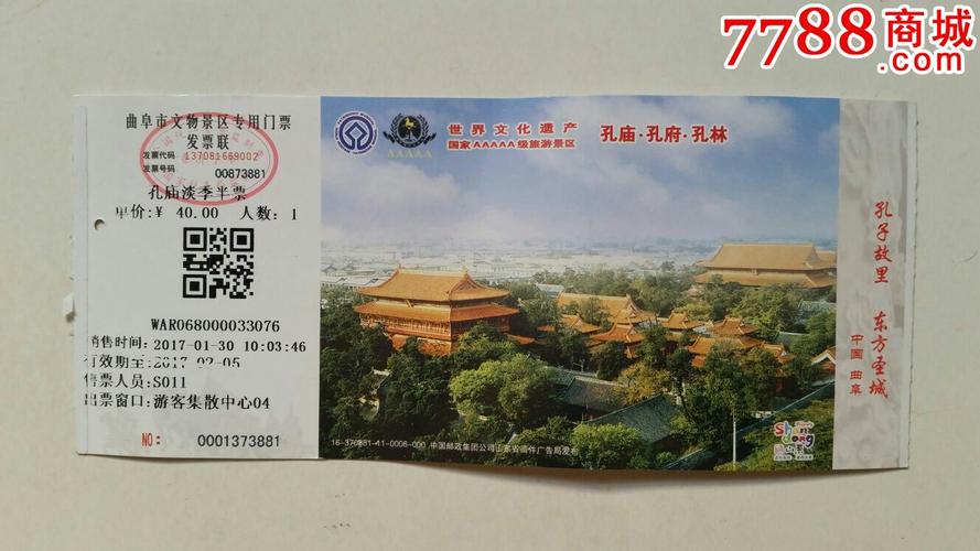 三孔门票多少钱一张2021,三孔门票多少钱一张-第2张图片-文史 三孔门票多少钱一张2021,三孔门票多少钱一张-第2张图片-文史