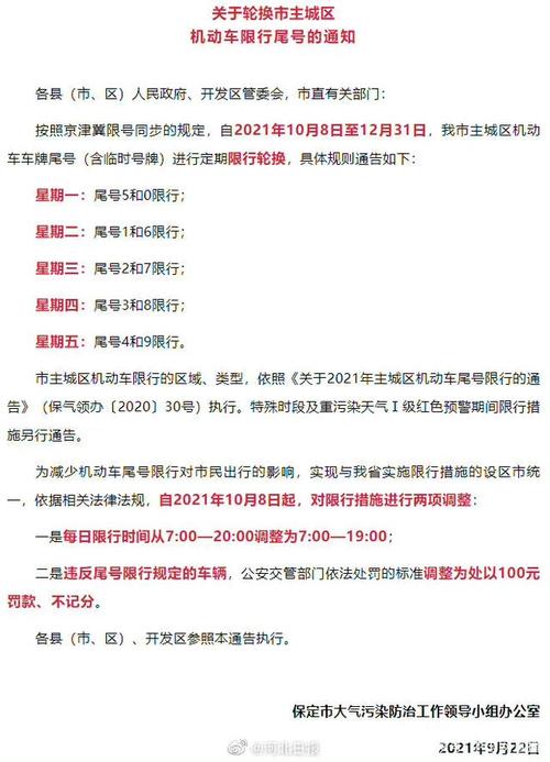 限号开车怎么处罚(兰州限号开车怎么处罚)-第5张图片-文史 限号开车怎么处罚(兰州限号开车怎么处罚)-第5张图片-文史