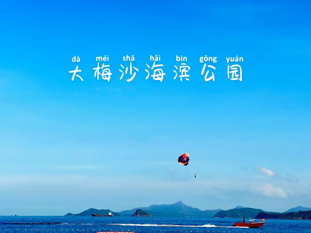 深圳大梅沙海滨公园游玩攻略（深圳大梅沙海滨公园官方网站）
