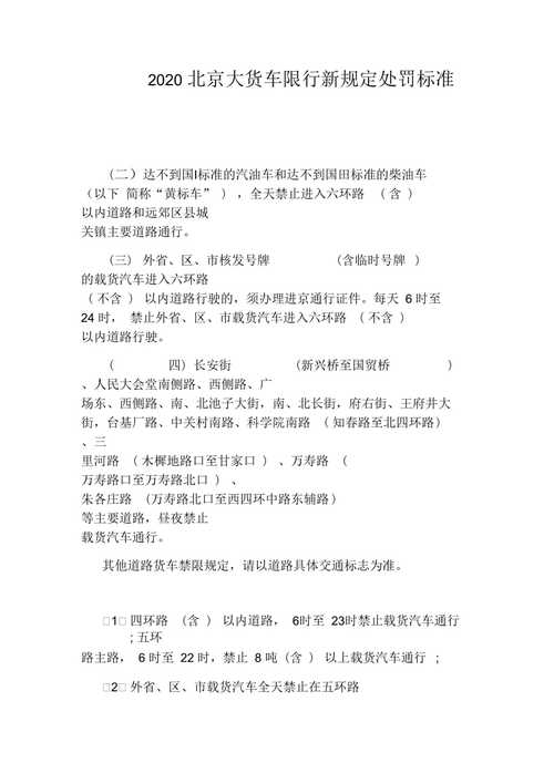 北京限号处罚(北京限号处罚多久能看到)-第3张图片-文史 北京限号处罚(北京限号处罚多久能看到)-第3张图片-文史