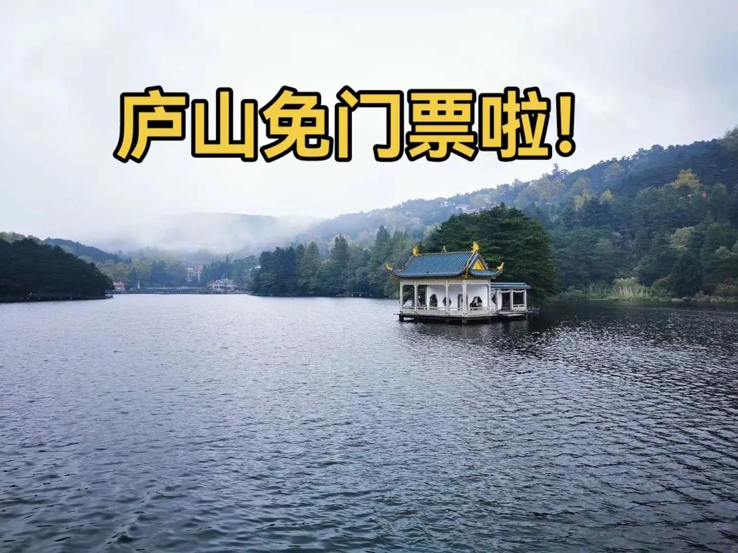 庐山风景区门票多少钱一张（庐山风景区门票多少钱一张票）
