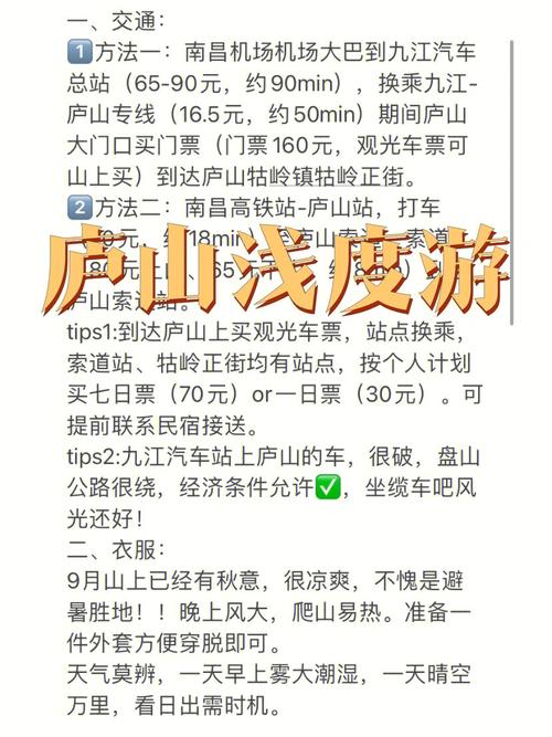 庐山风景区门票多少钱一张（庐山风景区门票多少钱一张票）-第2张图片-文史
