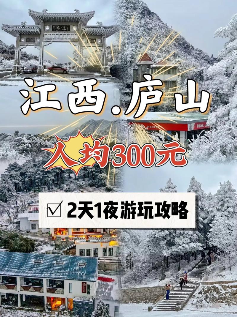 庐山风景区门票多少钱一张（庐山风景区门票多少钱一张票）-第6张图片-文史