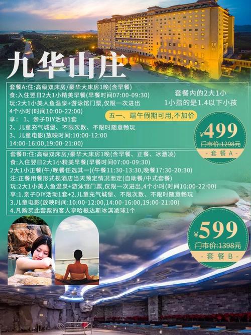 小汤山温泉费用表（小汤山72℃温泉度假村费用）-第2张图片-文史