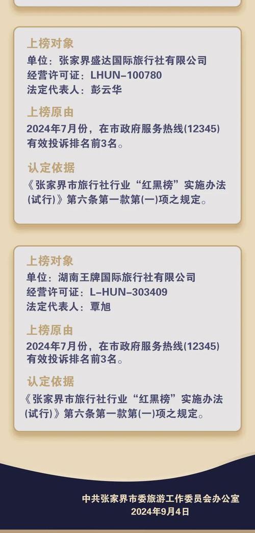 张家界正规的旅行社有哪几家,张家界旅行社网站-第2张图片-文史 张家界正规的旅行社有哪几家,张家界旅行社网站-第2张图片-文史