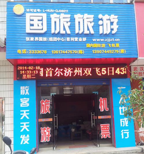 张家界正规的旅行社有哪几家,张家界旅行社网站-第4张图片-文史 张家界正规的旅行社有哪几家,张家界旅行社网站-第4张图片-文史