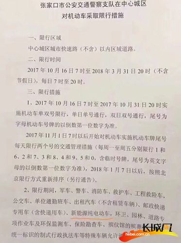 张家口限号,张家口限号查询今天-第5张图片-文史 张家口限号,张家口限号查询今天-第5张图片-文史