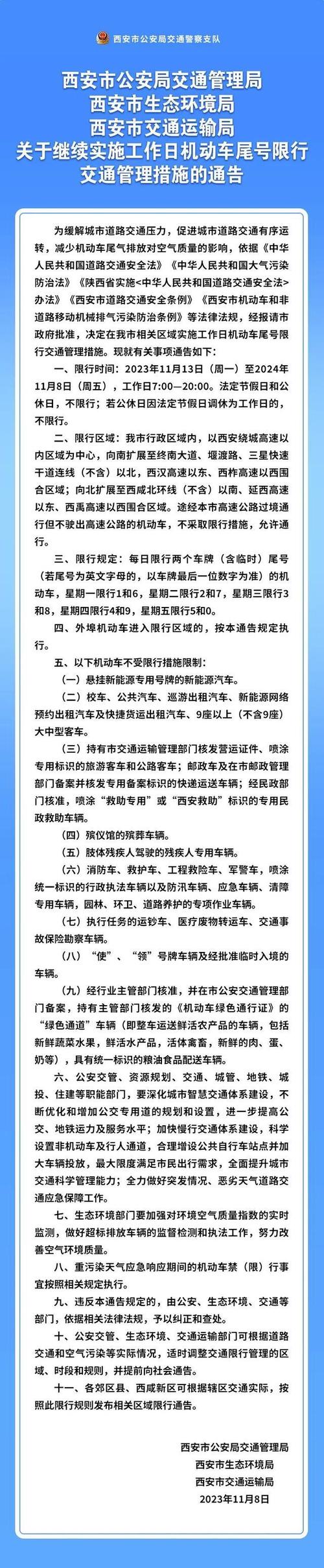 西安车辆限号,西安车辆限号区域范围地图